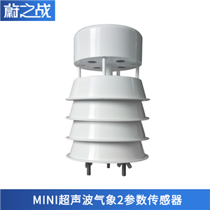 HB-Wminmini超声波气象2参数传感器