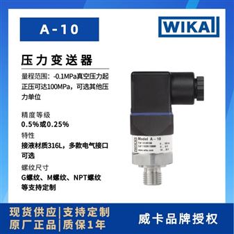 德国WIKA压力变送器