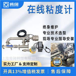 聚合物溶液在线剪切式粘度计 智能远程传输