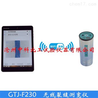 GTJ-F230無線裂縫測寬儀