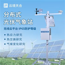 TH-FGF9太陽能發電環境監測站