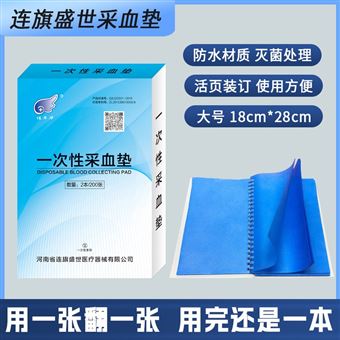 抽血垫单买10箱赠1箱过期免费换新