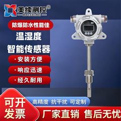 MX-WD-07G智能温湿度传感器