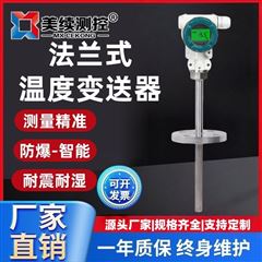 MX-WD-06带数显温度变送器