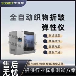 午夜免费在线视频 SRT-F963全自动织物折皱弹性仪测试 检测标准