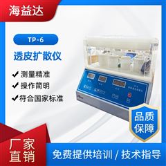 TP-6海益达智能透皮扩散试验仪