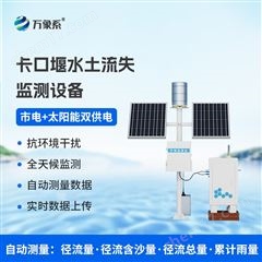 WX-KKY2卡口站水土流失自动监测系统