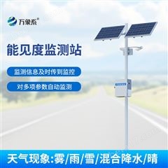 WX-NJD10高速路能见度智能监测系统