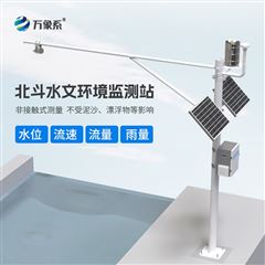 WX-SW4北斗水文环境监测系统