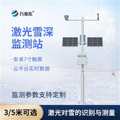 WX-XS2XS2型激光雪深监测站