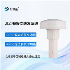 WX-BD3北斗短报文收发系统