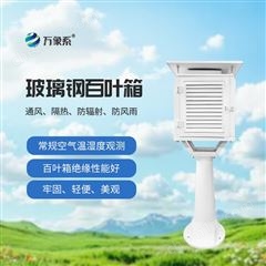 WX-BB-1玻璃鋼百葉箱