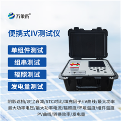 WX-IV2便攜式IV測(cè)試儀