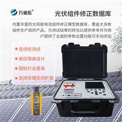 WX-IV2户外IV测试仪