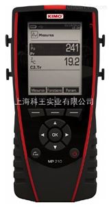 MP210法国KIMO多功能测量仪