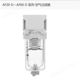 AF30-03D-A日本SMC空气过滤器