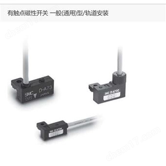 D-A73日本SMC磁性开关