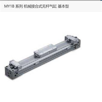 MY1B63-1000日本SMC机械接合式无杆气缸