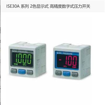 ISE30A-01-N日本SMC高精度數字式壓力開關