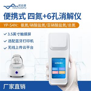 水質(zhì)手持式四氮檢測儀