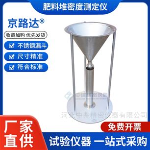 JLD-784固体肥料疏松堆密度测定仪集料