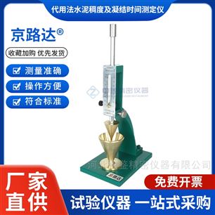 JLD-17A代用法水泥稠度及凝結(jié)時(shí)間測(cè)定儀
