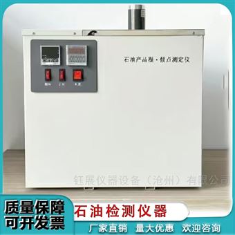 石油倾点凝点测定仪 凝固点分析