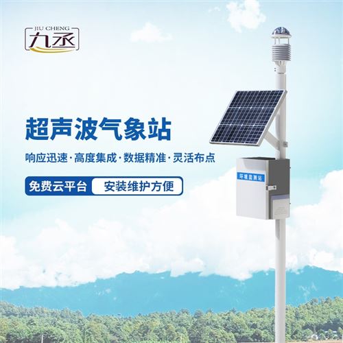 室外六要素自动气象站