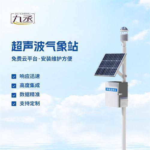 区域自动气象站设备