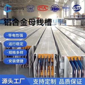 4500A/5P铝合金母线槽
