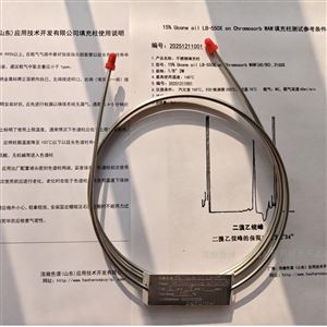 1/8 *2MUcone oil LB-550X 色谱柱应用岛津