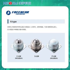 FREEBEAR福力百亚万向球