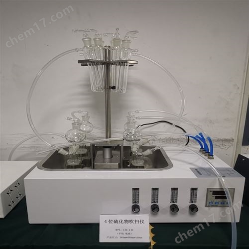 硫化物吹氮裝置