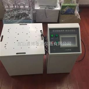 ZD/AB-XTP浙江三轴振动台电磁式振动台