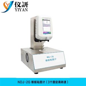 NDJ-2G锥板粘度计（3个固定高转速）