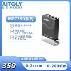 MFC350350毛細管熱式氣體質(zhì)量流量計