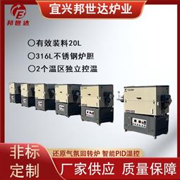 還原回轉(zhuǎn)窯 氣氛保護(hù)回轉(zhuǎn)爐