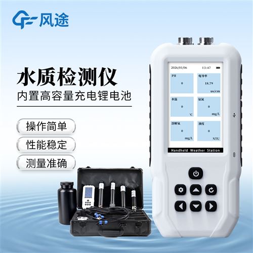 便携式水质检测仪