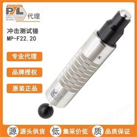 德國PTL  MP-F22.20德國PTL 沖擊錘 MP-F22.20機械強度測試錘