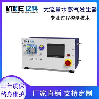 水蒸汽发生器