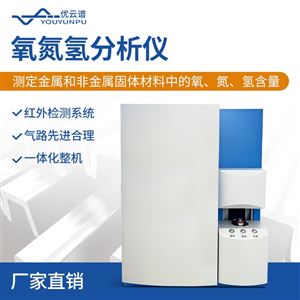 YP-ONH红外氧氮氢分析仪