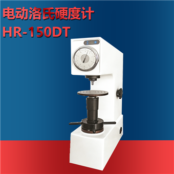 电动洛氏硬度计
