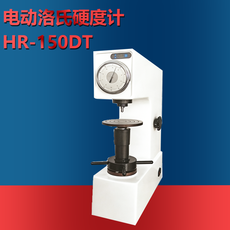 电动洛氏硬度计
