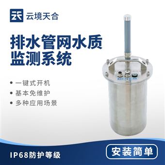 TH-GSZ03排水管网水质监测系统