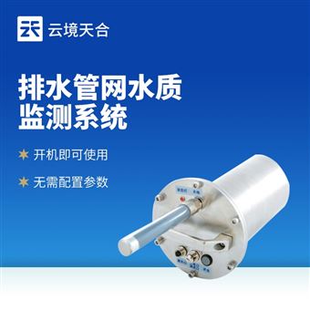 TH-GSZ05雨污排水管网水质监测系统