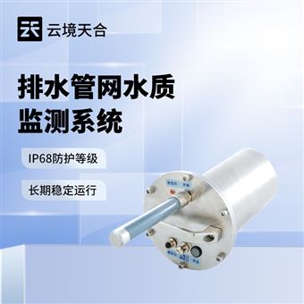 TH-GSZ07城市管网水质监测系统