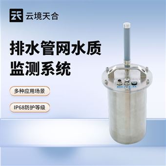 TH-GSZ04城市管网水质监测系统