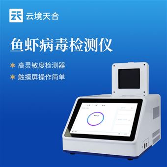 TH-YB416鱼虾病原体检测仪