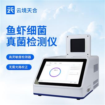 TH-YB416对虾白斑病检测仪