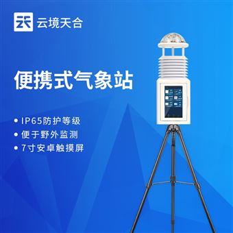 TH-PQX9便携式气象站